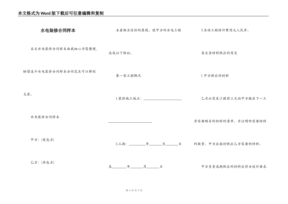 水电装修合同样本_第1页