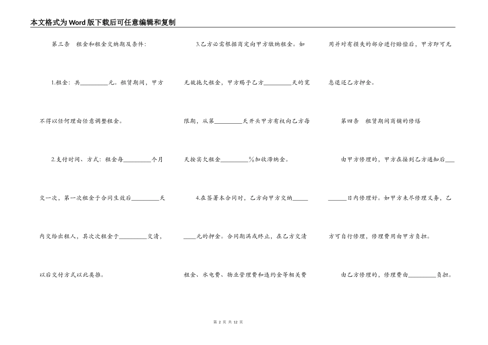 商铺出租合同书样本_第2页