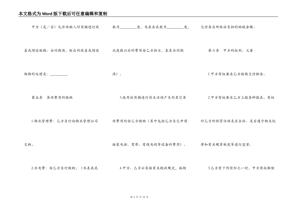 商铺出租合同书样本_第3页