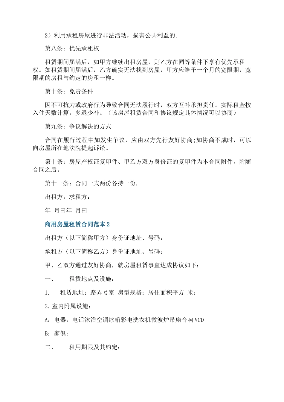 商用房屋租赁合同范本简单3篇_第2页