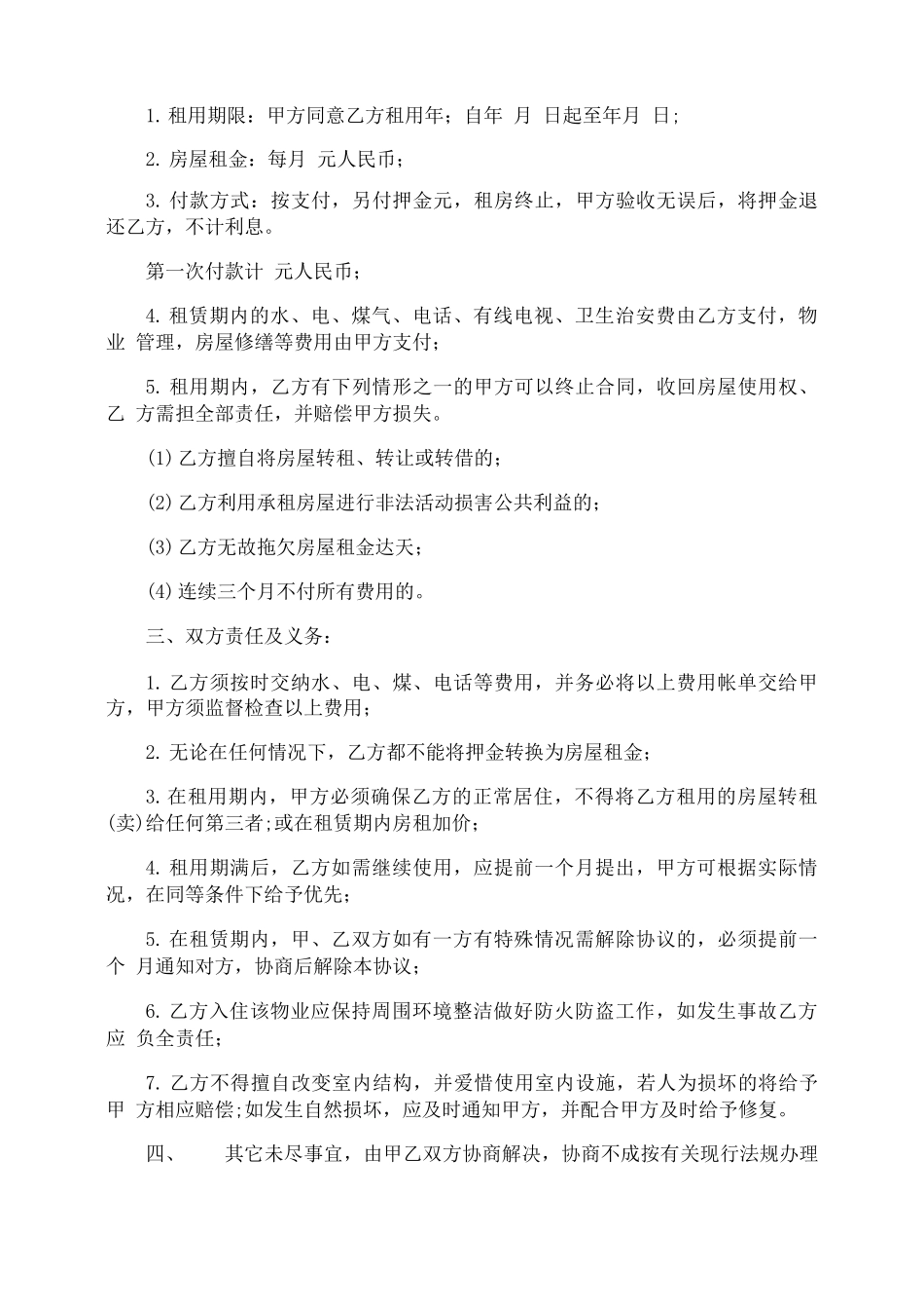 商用房屋租赁合同范本简单3篇_第3页