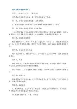 商用房屋租赁合同范本简单3篇