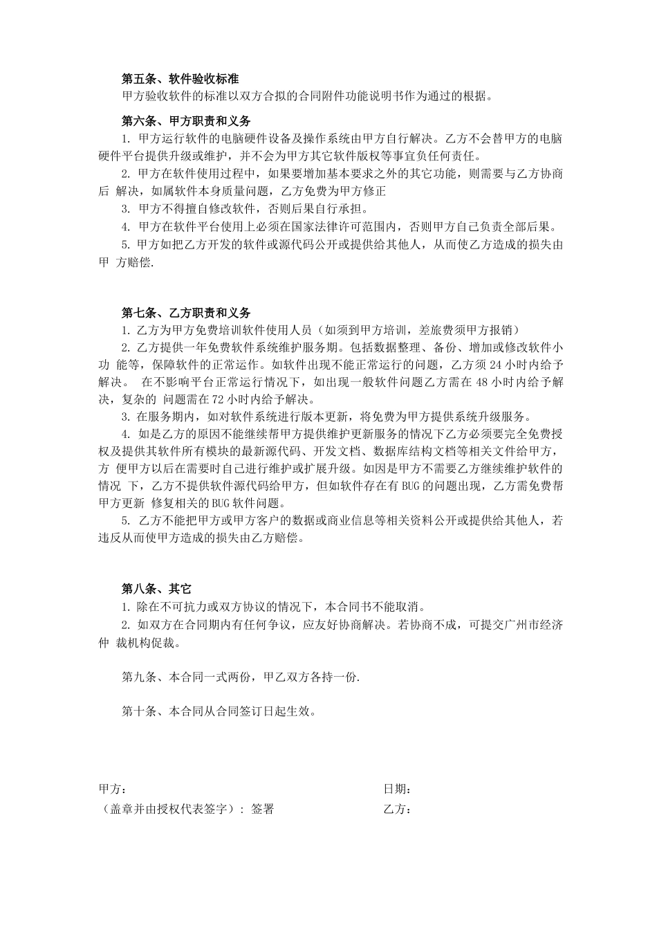 傅剑彪  软件购买合同及其付款方式_第2页