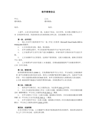 傅剑彪  软件购买合同及其付款方式