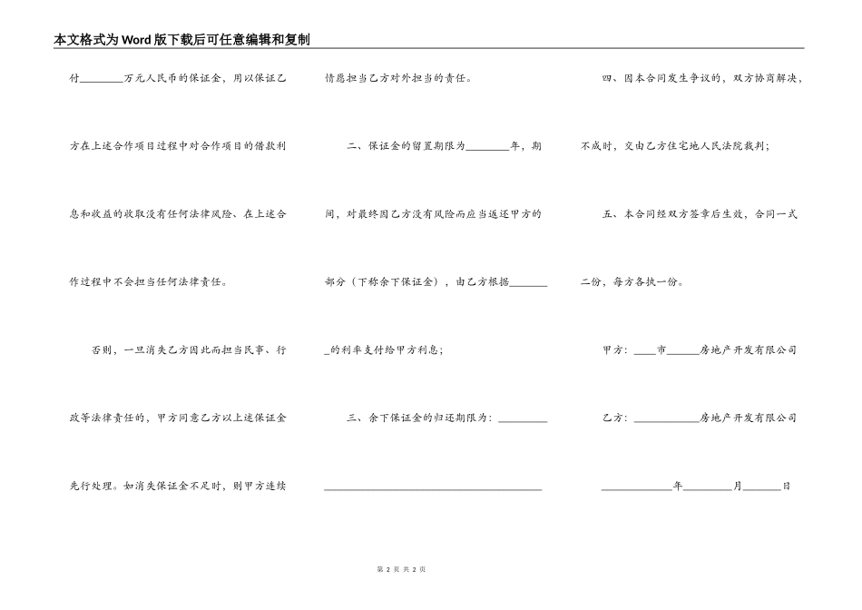 房地产开发保证合同_第2页