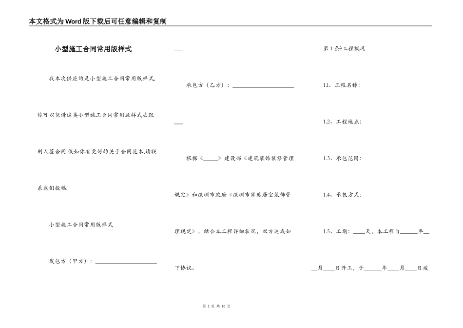 小型施工合同常用版样式_第1页