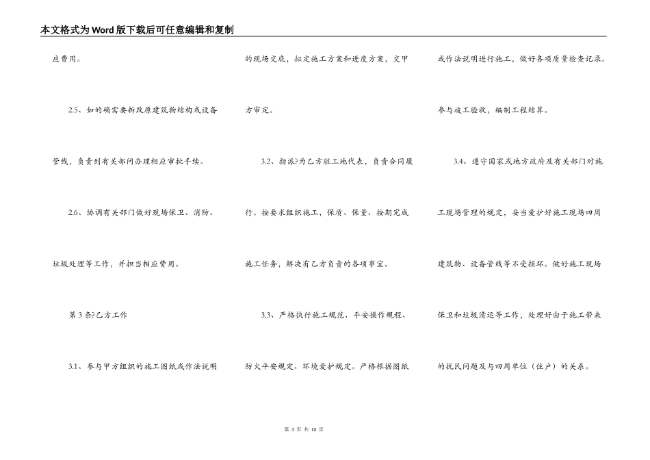 小型施工合同常用版样式_第3页