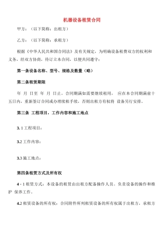 机器设备租赁合同