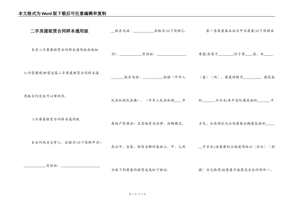 二手房屋租赁合同样本通用版_第1页