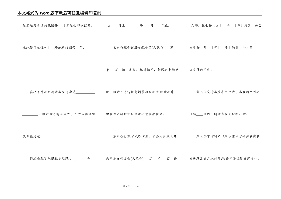 二手房屋租赁合同样本通用版_第2页