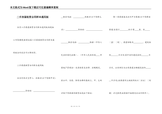 二手房屋租赁合同样本通用版