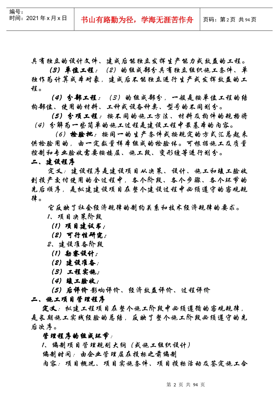 《建筑施工组织》年)教案_第2页