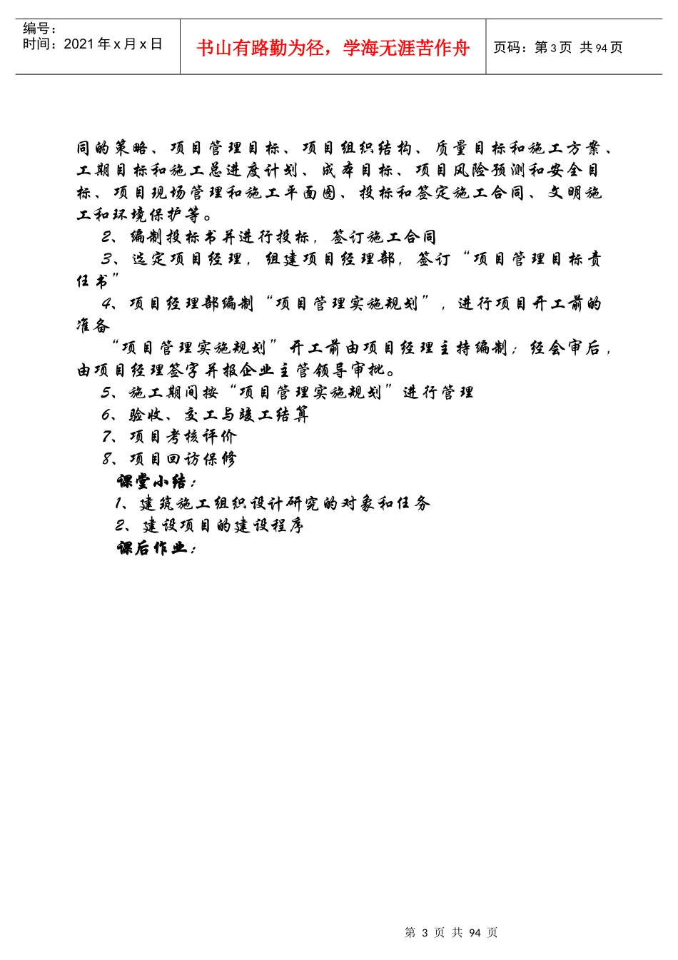 《建筑施工组织》年)教案_第3页