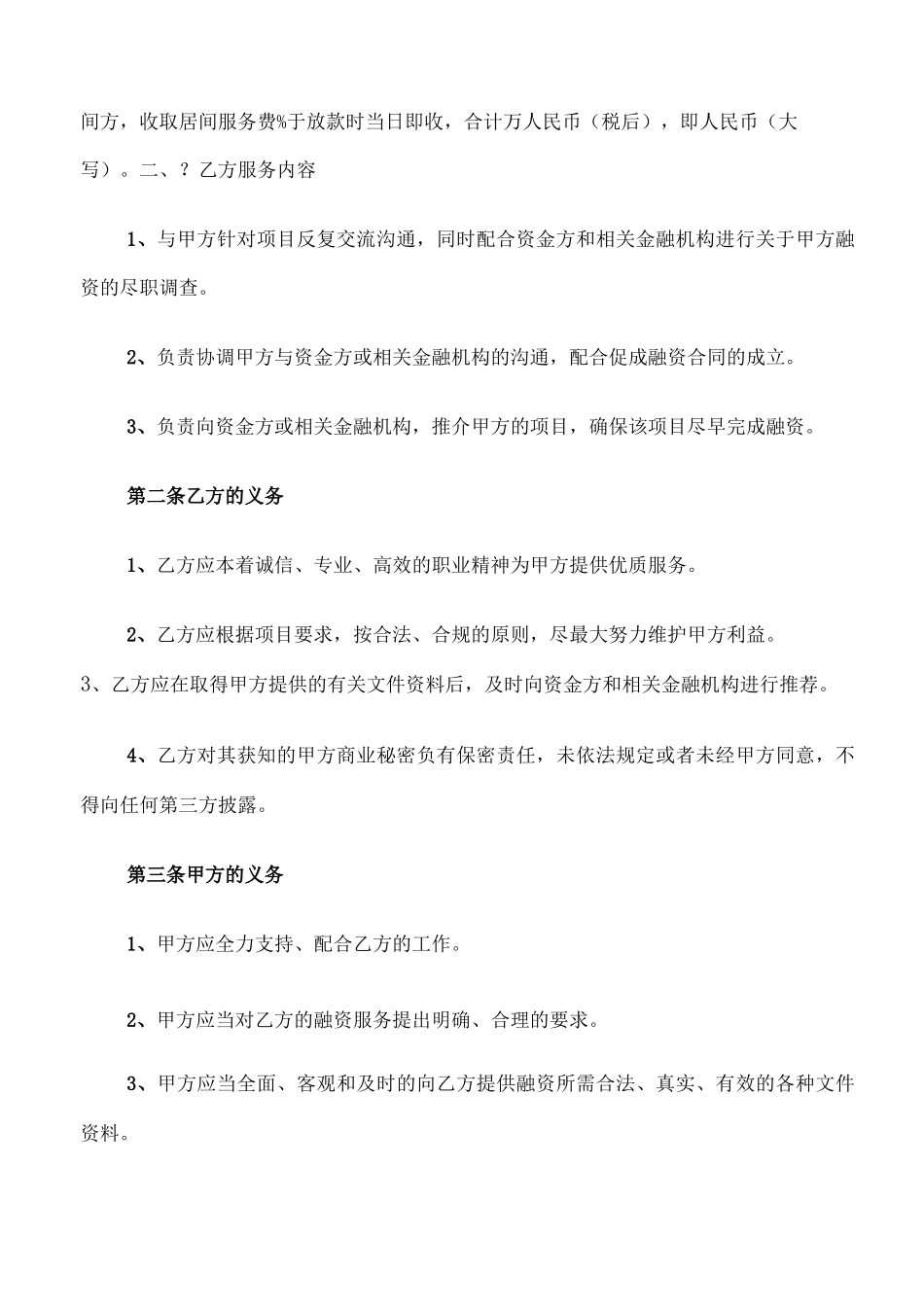 居间服务合同模板_第2页