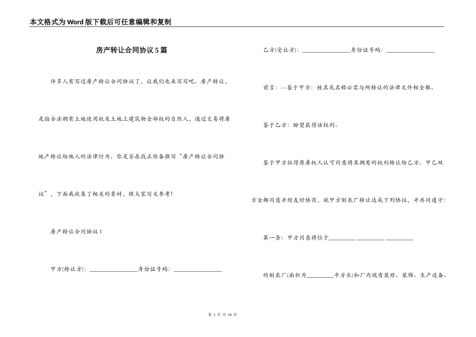 房产转让合同协议5篇_第1页
