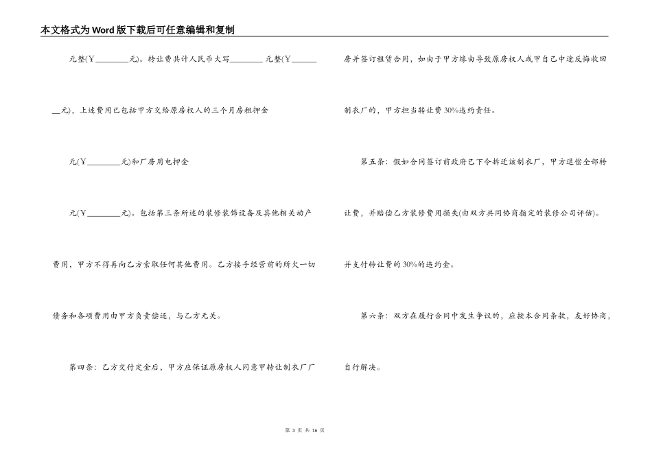 房产转让合同协议5篇_第3页
