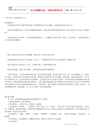 九型人格你的团队用了吗