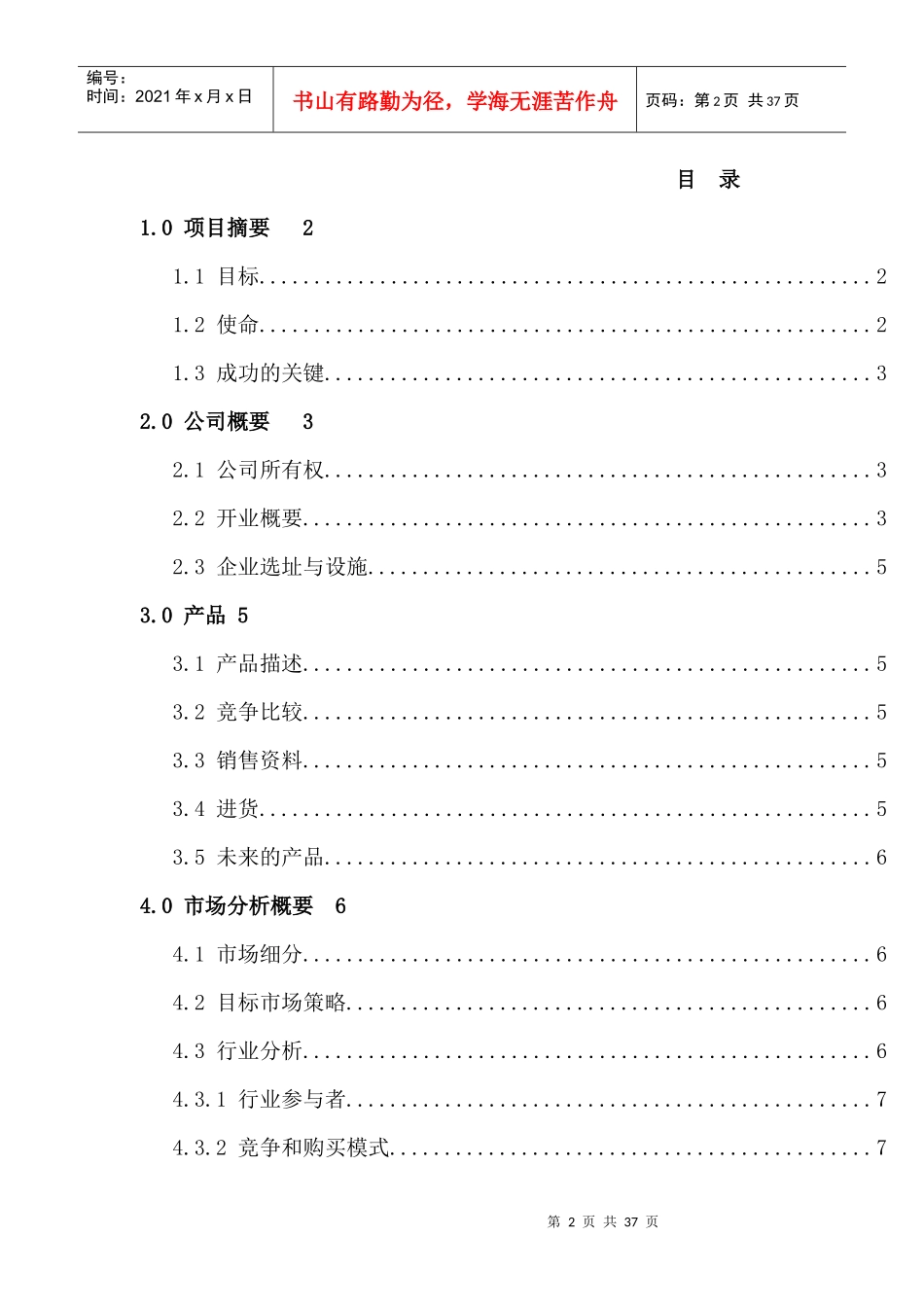 《冰之梦商业计划书》_第2页