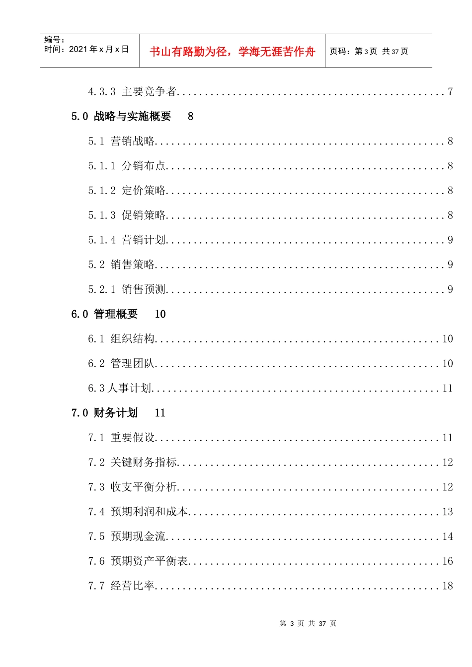 《冰之梦商业计划书》_第3页