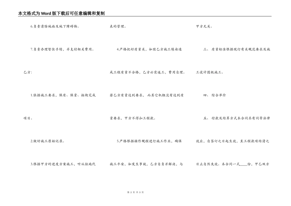 新版建筑工地工程合同模板_第2页