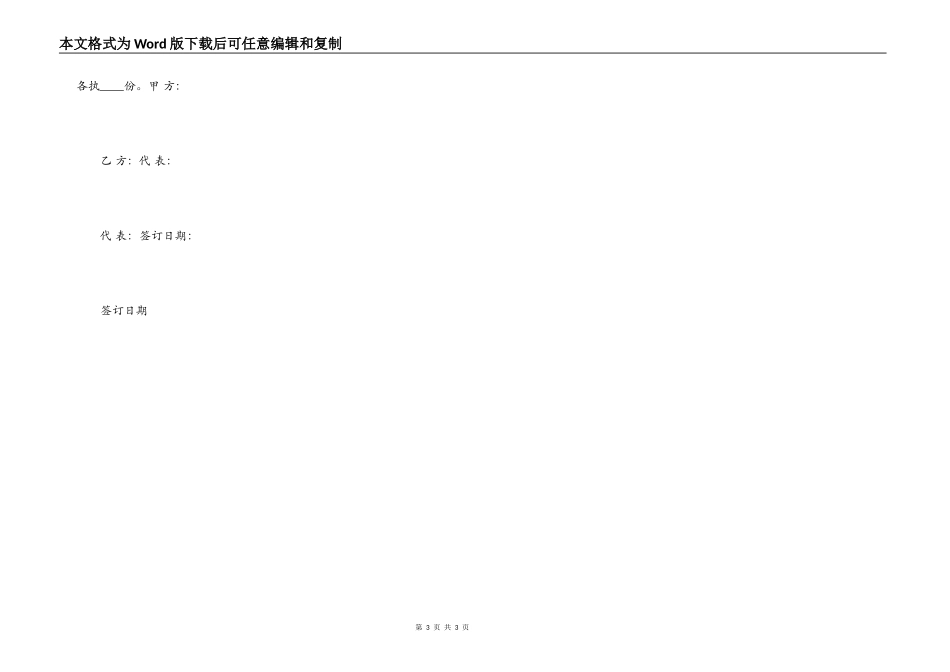 新版建筑工地工程合同模板_第3页