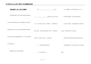 新版建筑工地工程合同模板