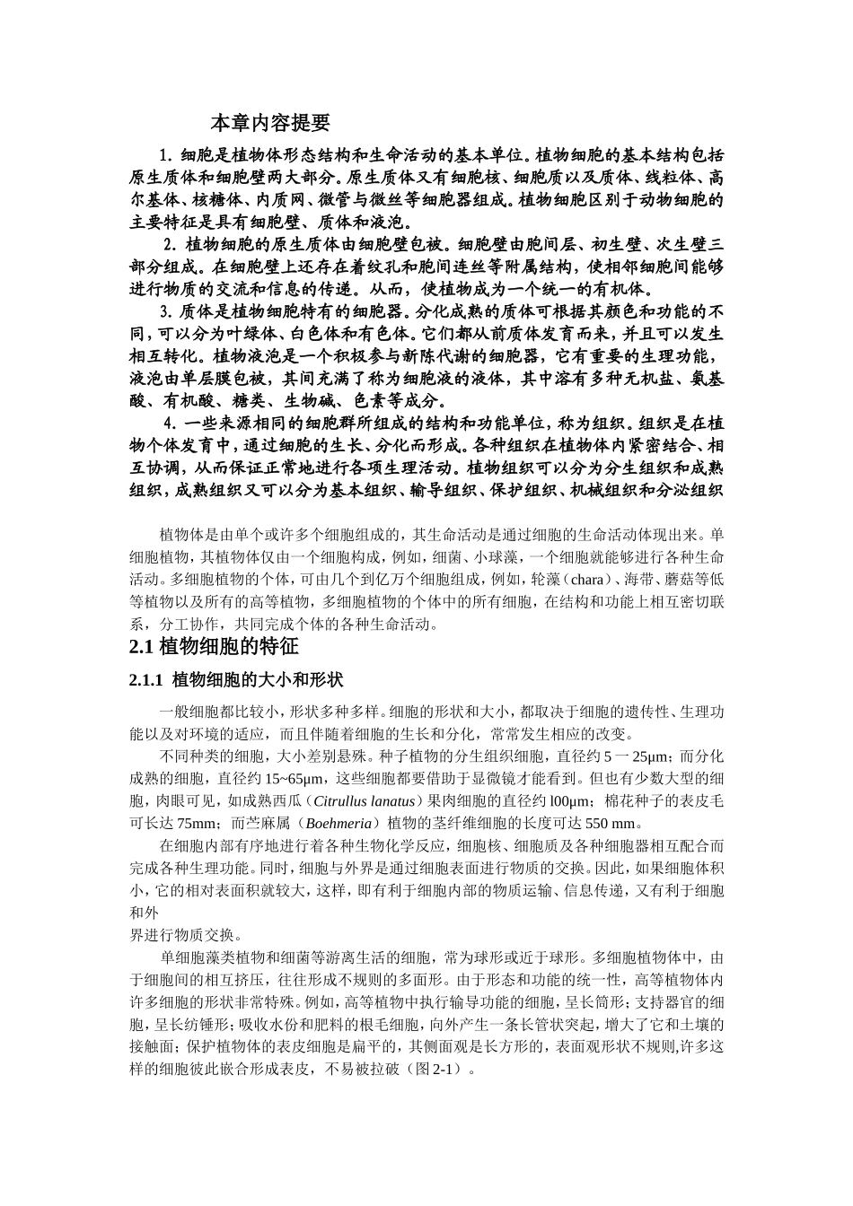 植物在生物界中的地位全册知识点梳理汇总_第2页