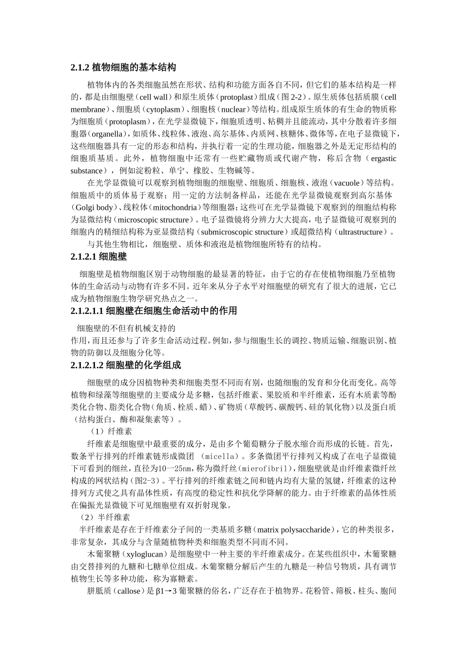 植物在生物界中的地位全册知识点梳理汇总_第3页