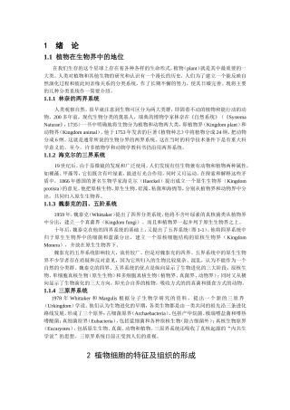 植物在生物界中的地位全册知识点梳理汇总