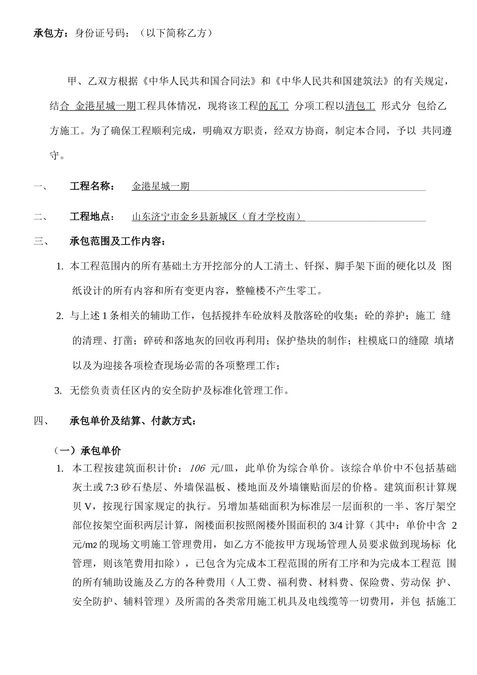 瓦工劳务分包合同_第2页