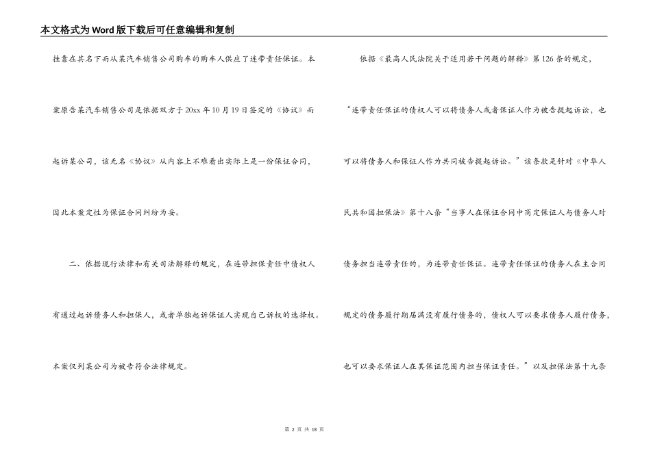 保证合同纠纷代理词范文2篇_第2页