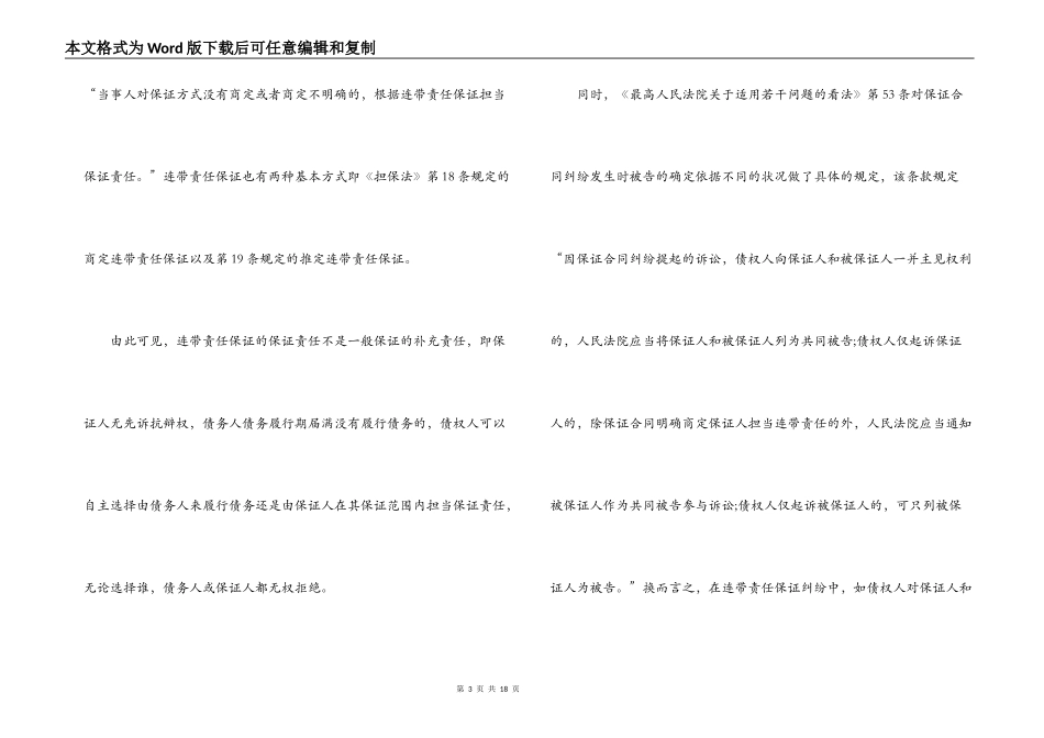 保证合同纠纷代理词范文2篇_第3页