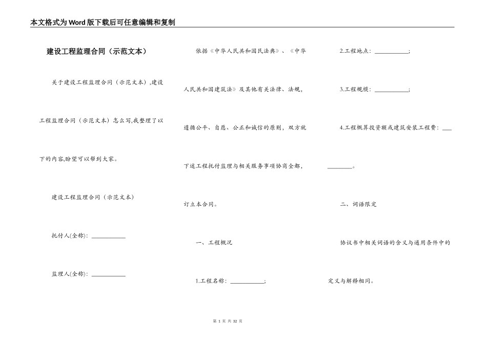 建设工程监理合同（示范文本）_第1页
