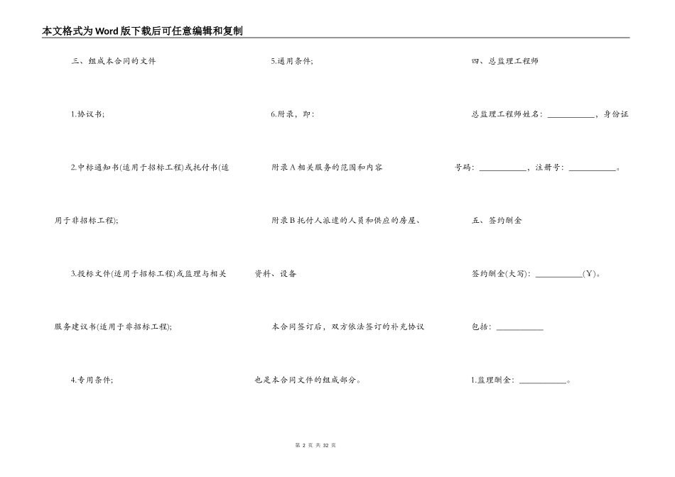 建设工程监理合同（示范文本）_第2页