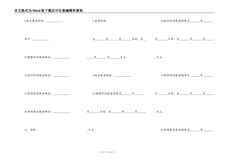建设工程监理合同（示范文本）_第3页