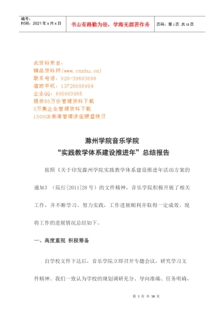 实践教学体系建设推进总结分析