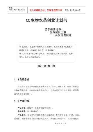 生物农药创业计划书doc70)1)