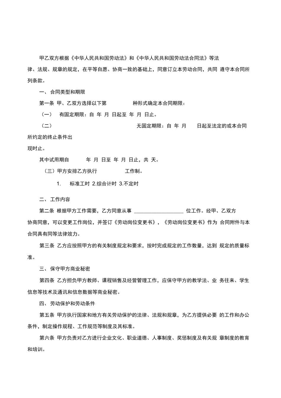 培训机构专职教师劳动合同_第2页