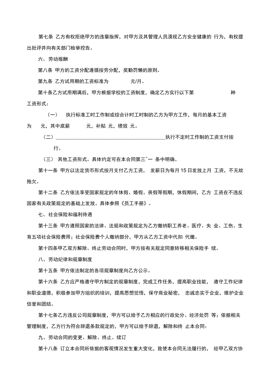 培训机构专职教师劳动合同_第3页