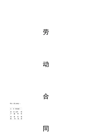 培训机构专职教师劳动合同