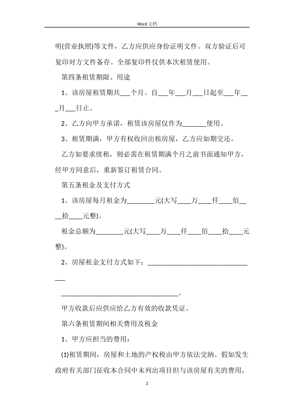 最规范的门面房屋租赁合同范本_第2页