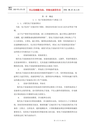 《产品结构设计》