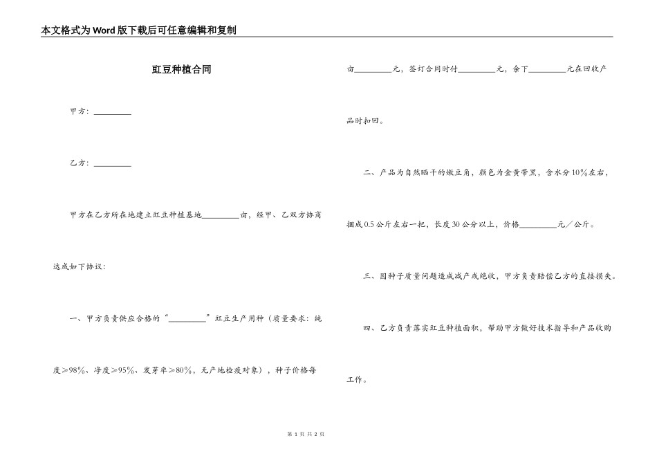 豇豆种植合同_第1页