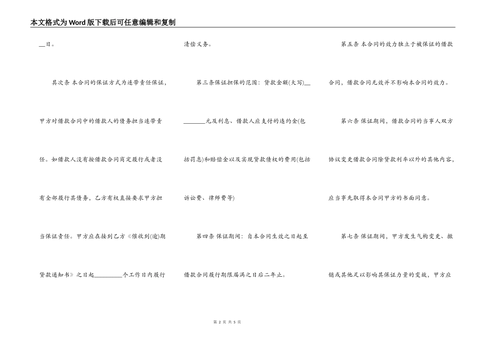 个人住房保证贷款合同书样书一_第2页