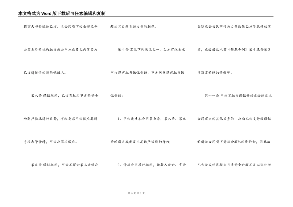 个人住房保证贷款合同书样书一_第3页