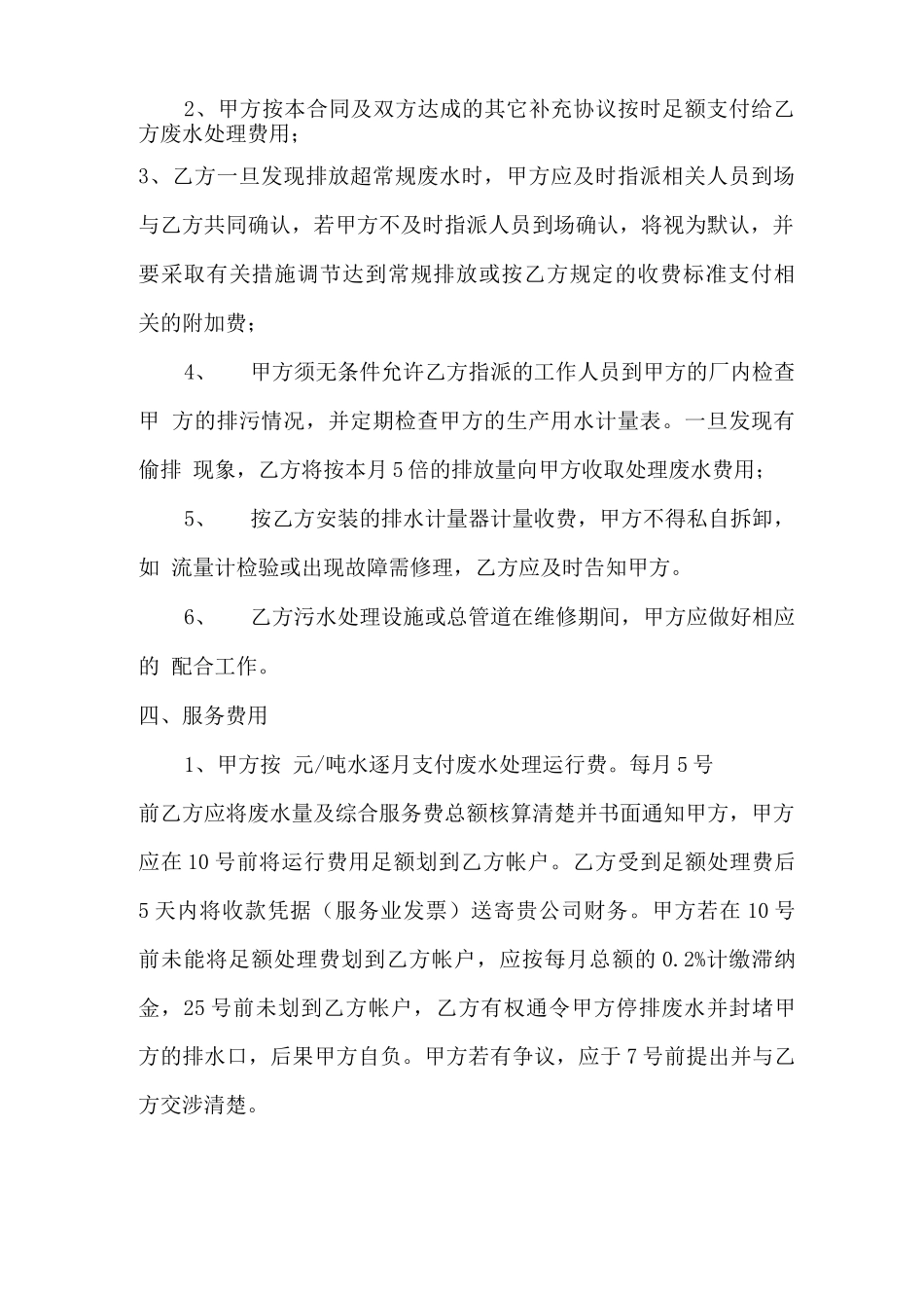 污水处理合同书_第2页