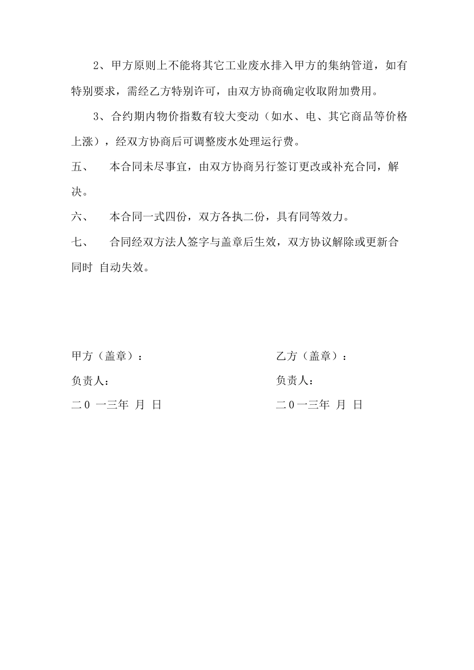 污水处理合同书_第3页