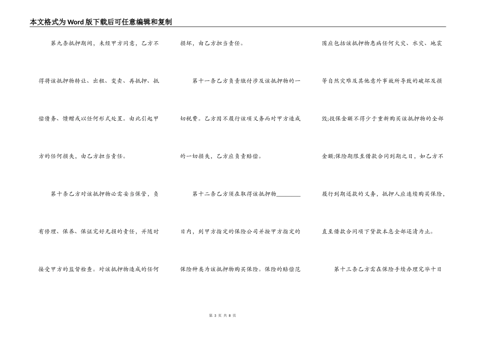 个人借款抵押合同简洁范本_第3页
