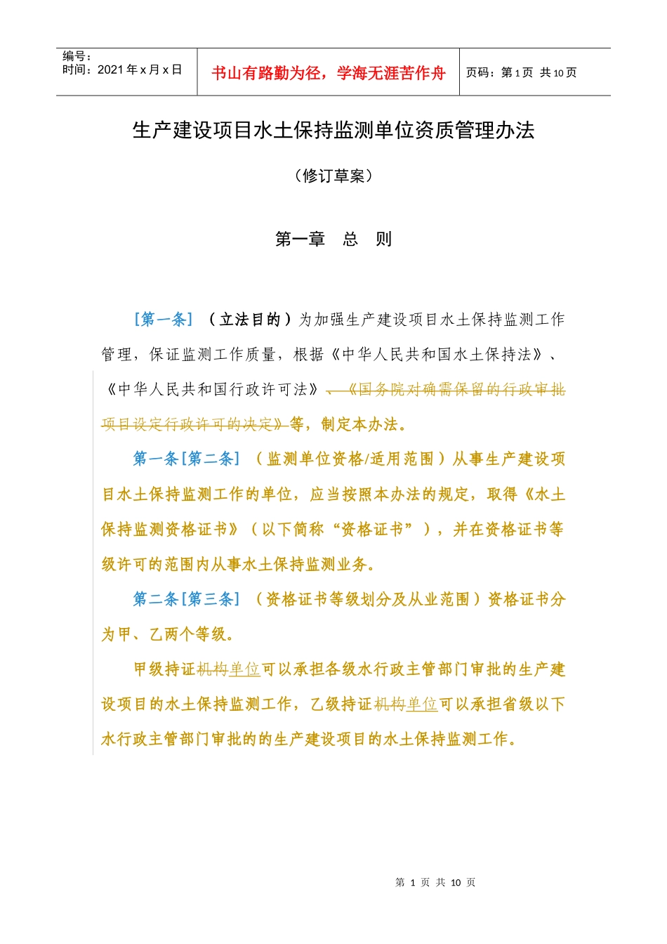 水土保持监测单位资质管理办法322_第1页