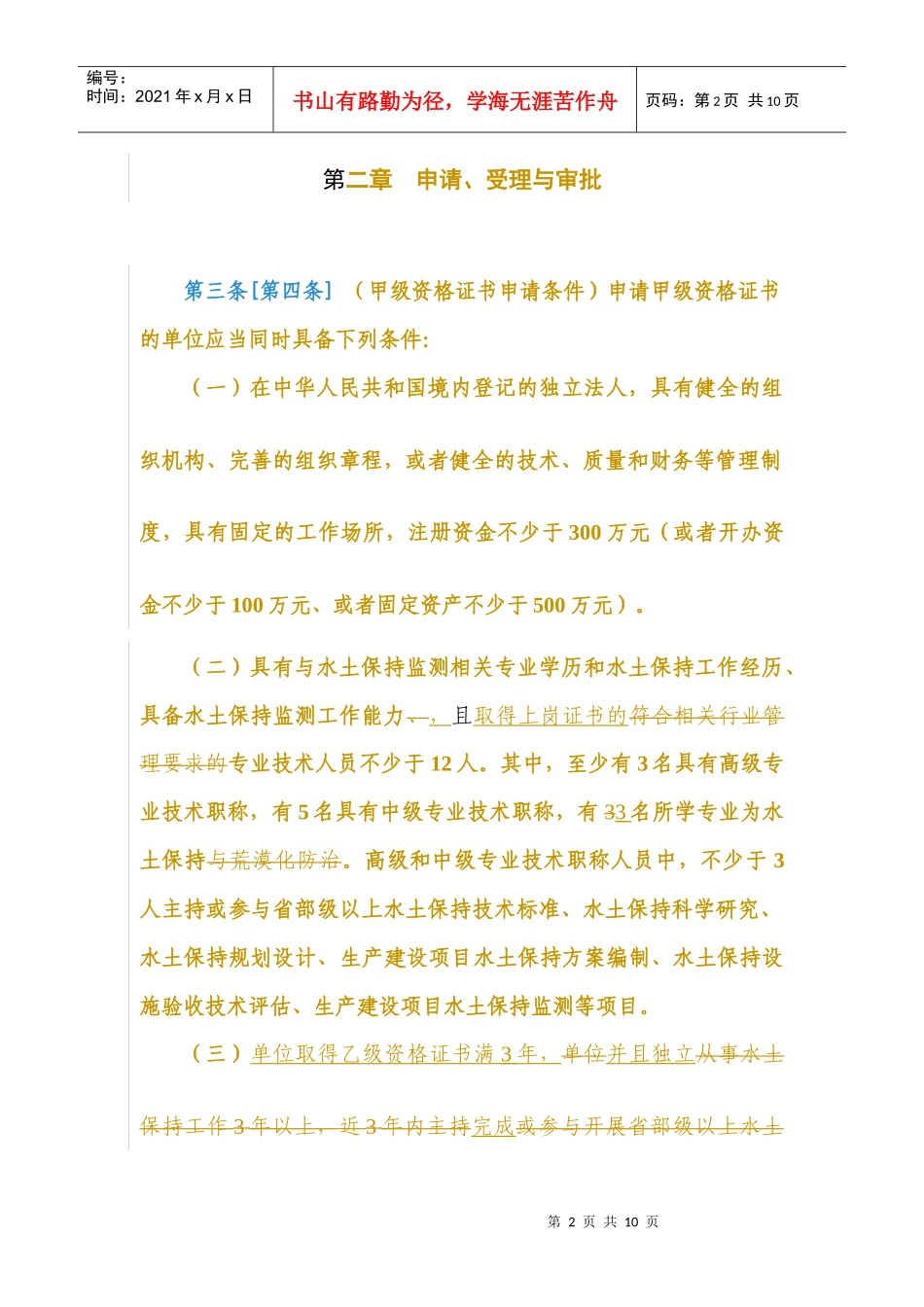 水土保持监测单位资质管理办法322_第2页